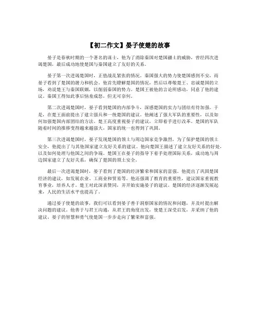 【初二作文】晏子使楚的故事
