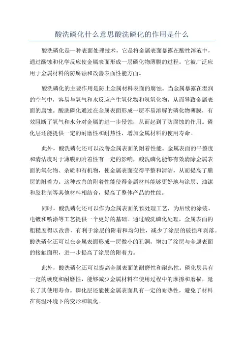 酸洗磷化什么意思酸洗磷化的作用是什么