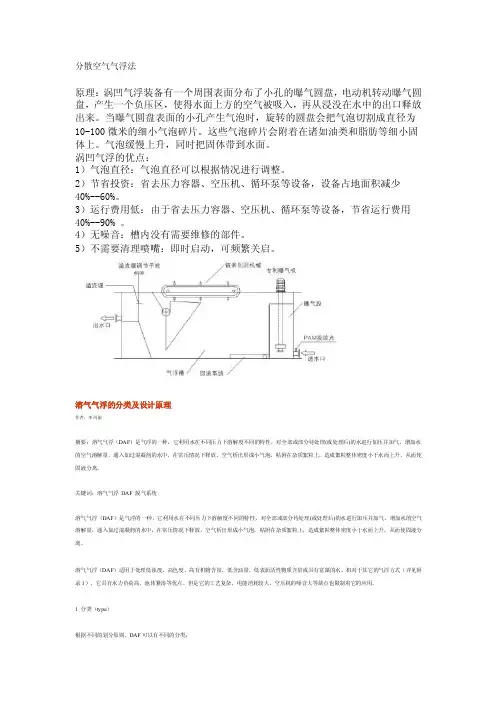 分散空气气浮法