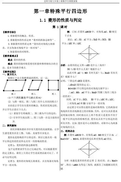 北师大版九年级上册数学全册教案集