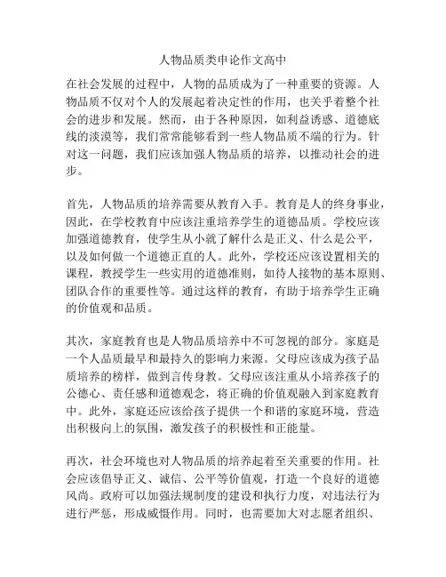 人物品质类申论作文高中