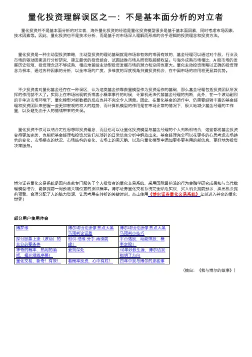 量化投资理解误区之一：不是基本面分析的对立者
