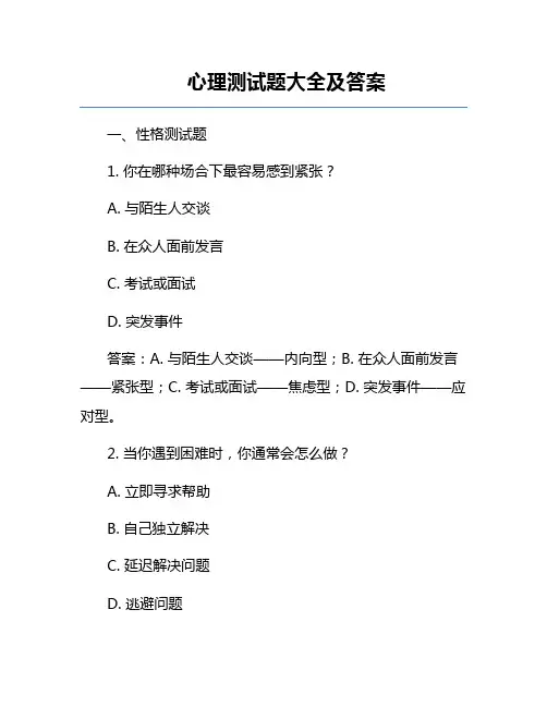 心理测试题大全及答案