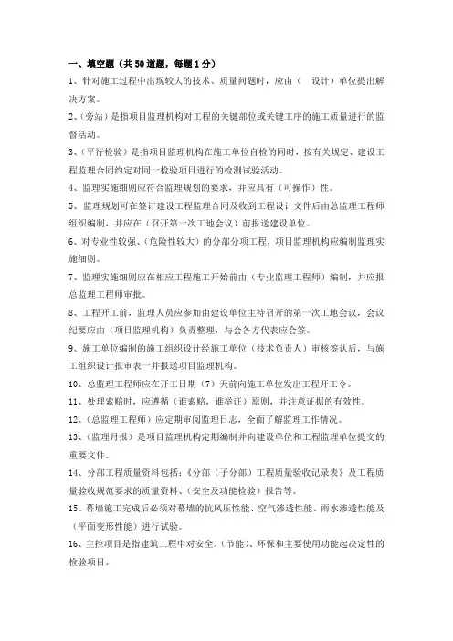 监理业务知识考试题库