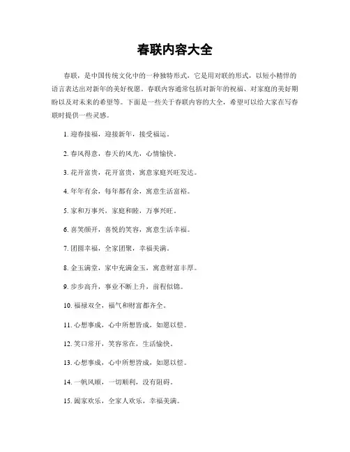 春联内容大全
