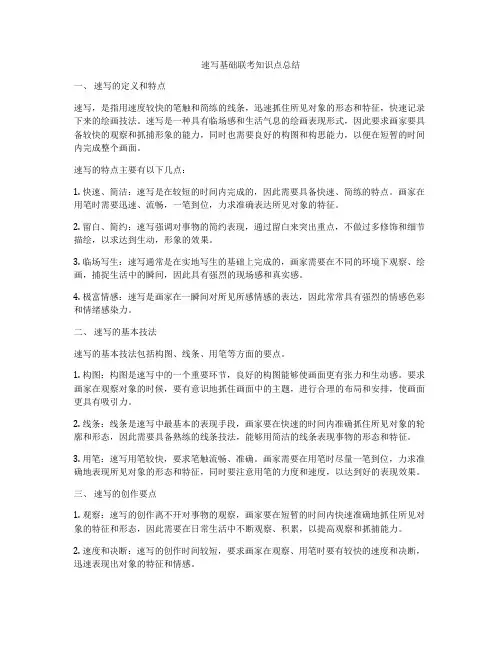 速写基础联考知识点总结