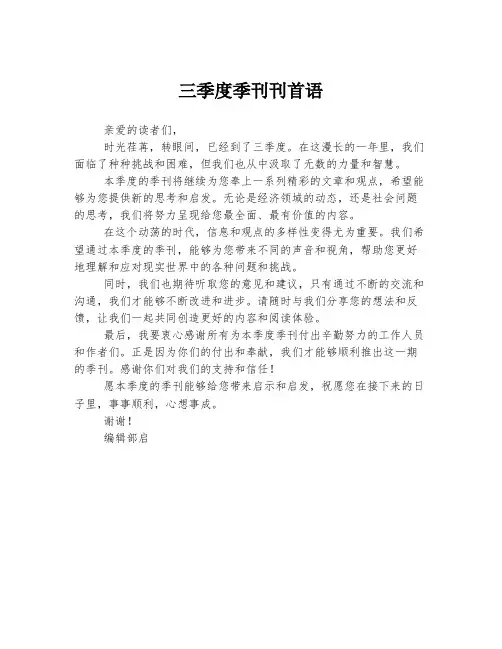 三季度季刊刊首语