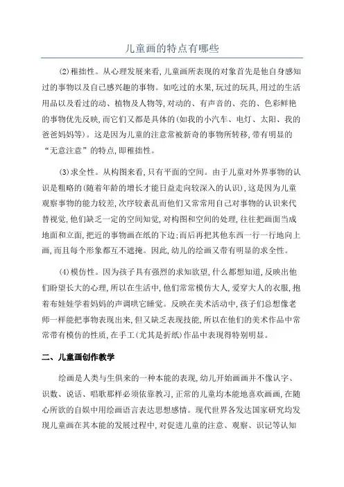 儿童画的特点有哪些