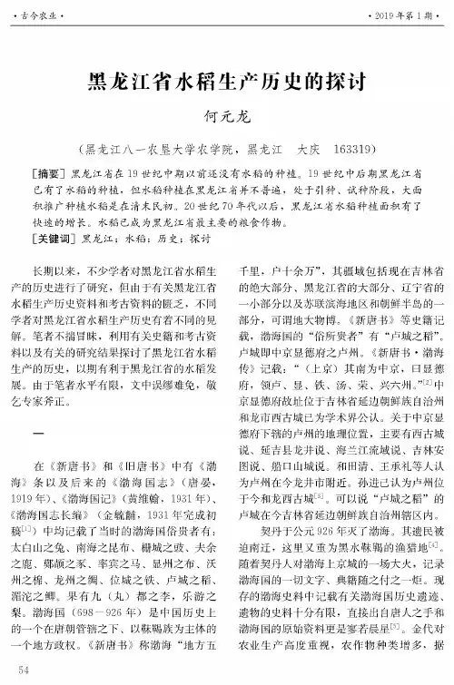 黑龙江省水稻生产历史的探讨