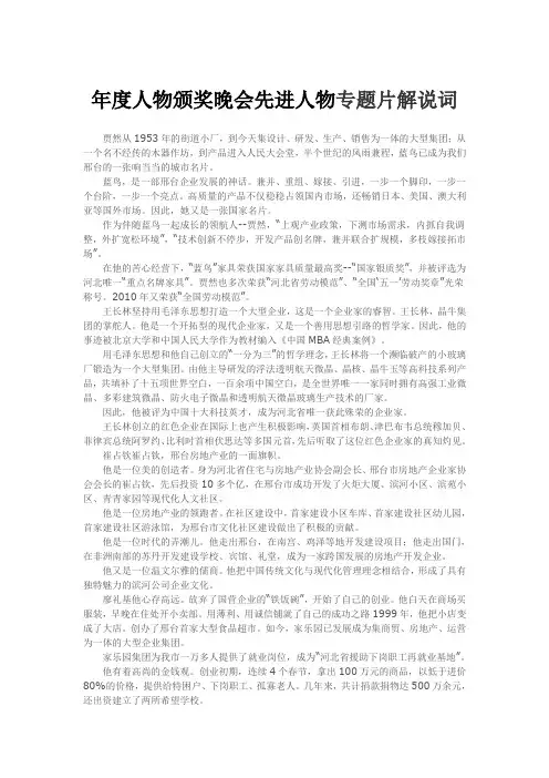 年度人物颁奖晚会先进人物专题片解说词
