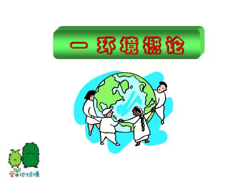 环境教育PPT