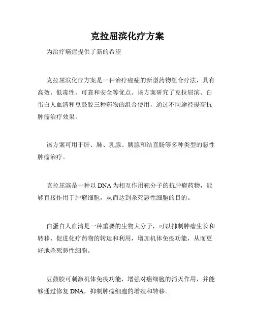 克拉屈滨化疗方案