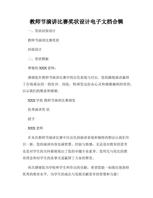 教师节演讲比赛奖状设计电子文档合辑