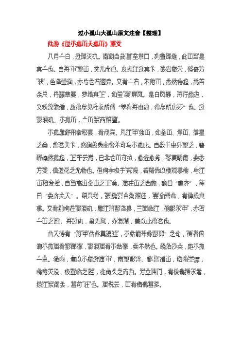过小孤山大孤山原文注音