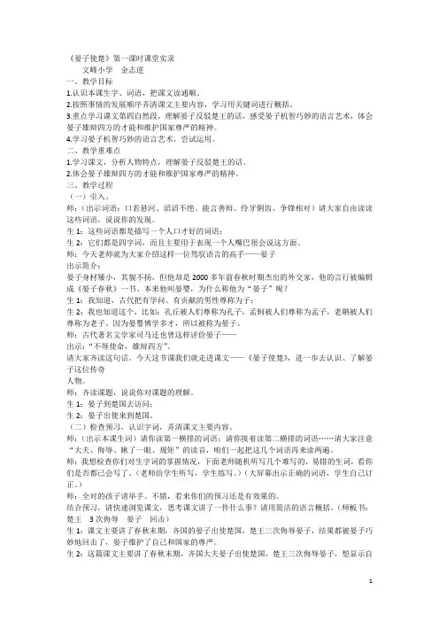 晏子使楚课堂实录