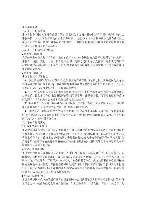 事业单位概述