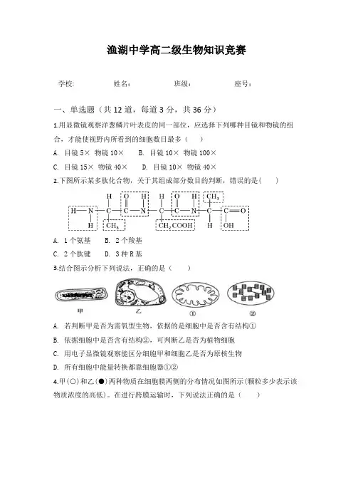 高中人教版生物必修一必修二必修三综合练习题必修试卷(含详细答案)
