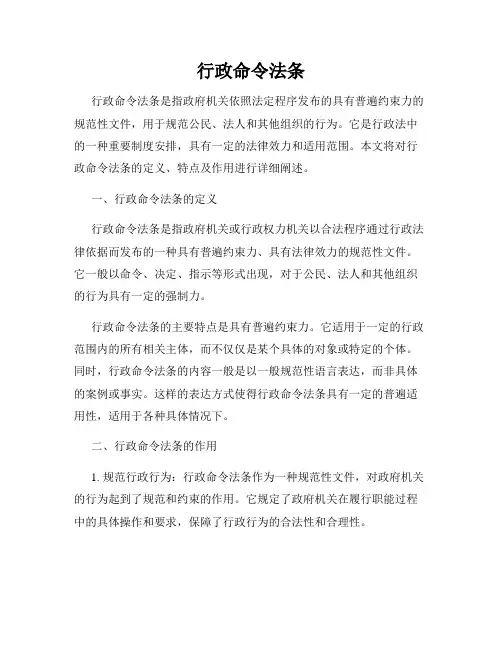 行政命令法条