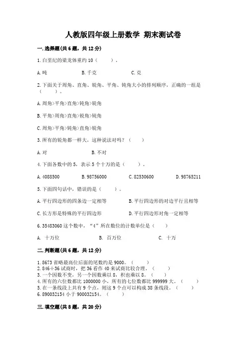 人教版四年级上册数学-期末测试卷及答案