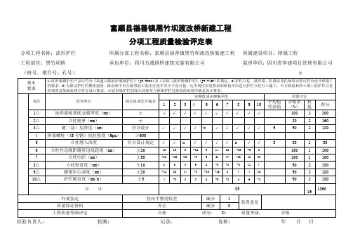波形护栏质量检验评定表报告单
