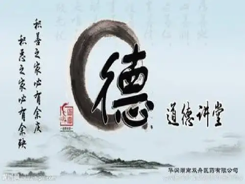 “道德讲堂”课件心存感恩孝敬父母