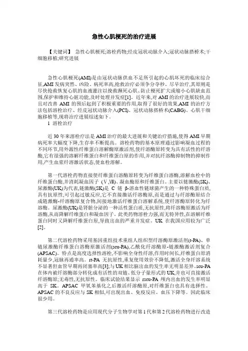 急性心肌梗死的治疗进展
