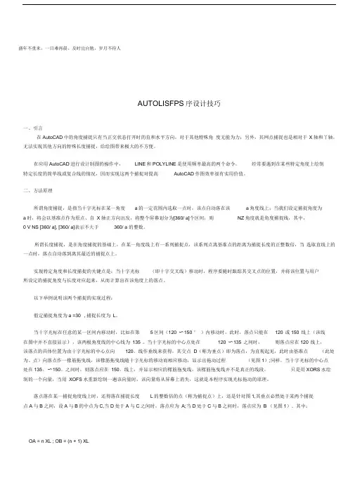 AUTOLISP程序设计技巧