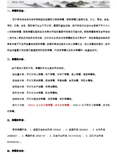 储罐基础知识