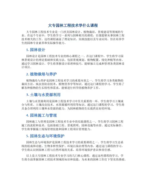 大专园林工程技术学什么课程