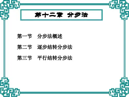 12《成本会计》(第十二章)