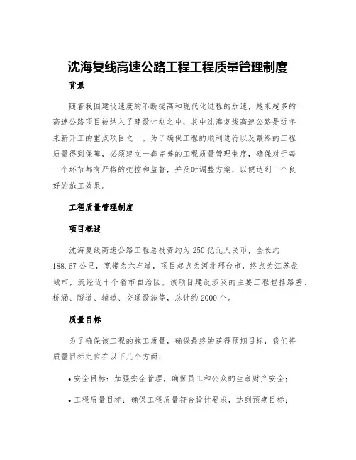 沈海复线高速公路工程工程质量管理制度