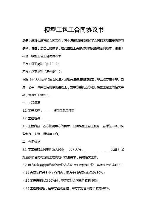模型工包工合同协议书
