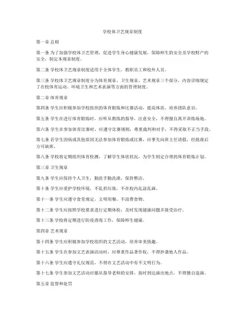 学校体卫艺规章制度