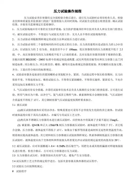 压力试验操作规程