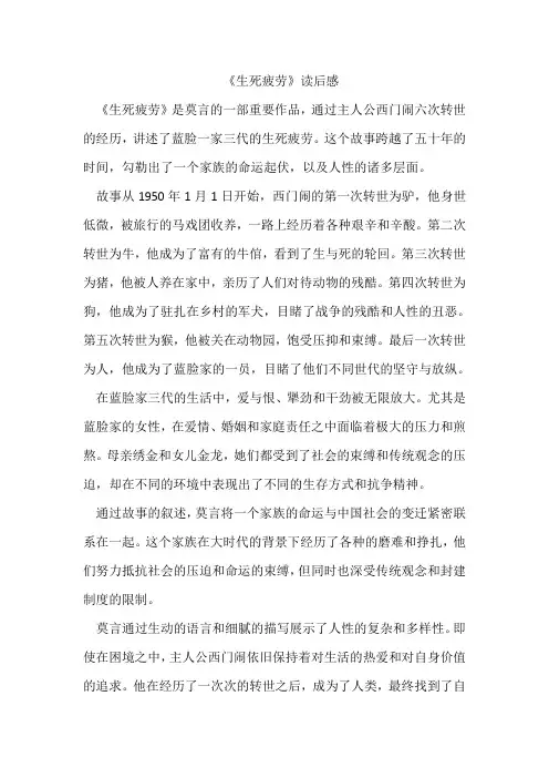 《生死疲劳》读后感