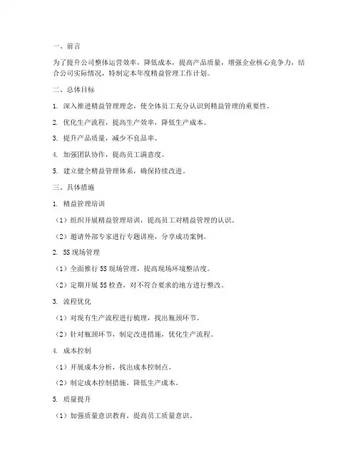 年度精益管理工作计划