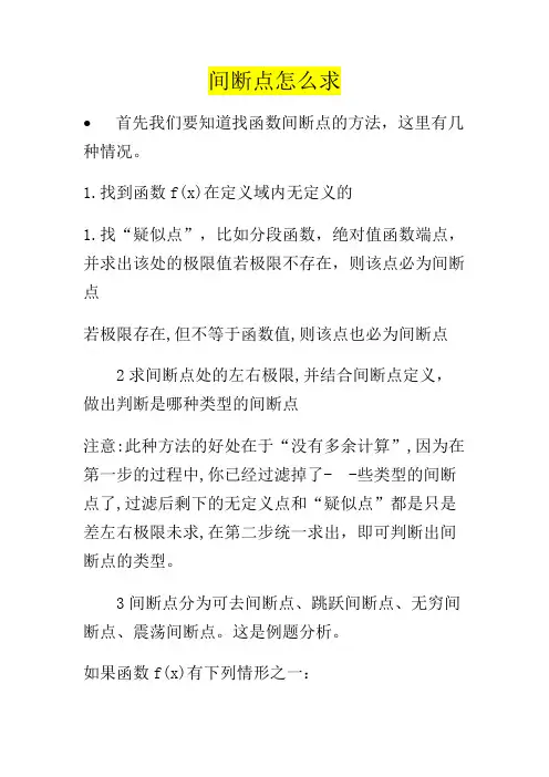 间断点怎么求