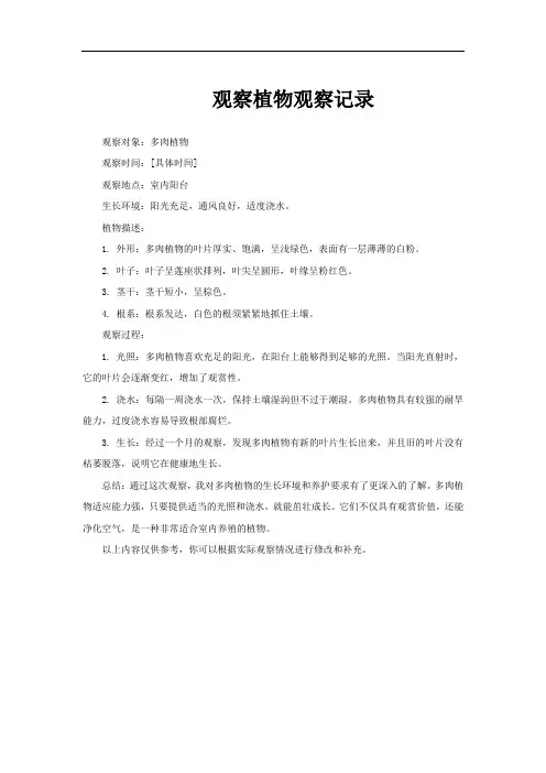 观察植物观察记录