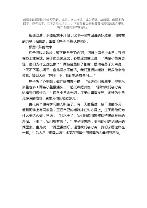 相濡以沫出自哪里啊？