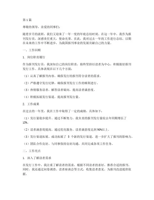 报刊发行员年底工作总结(3篇)