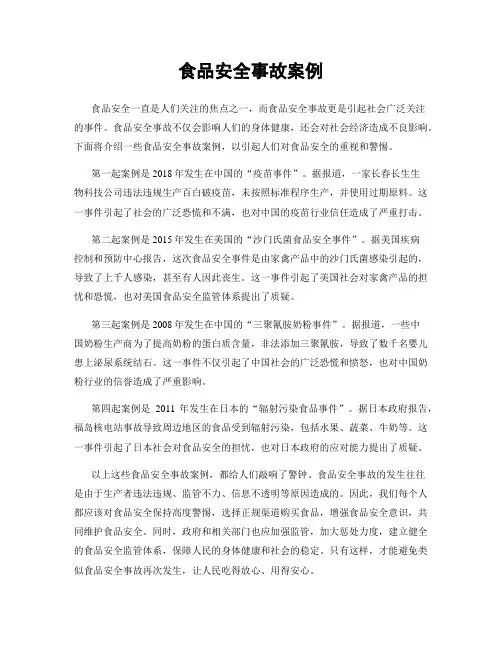 食品安全事故案例