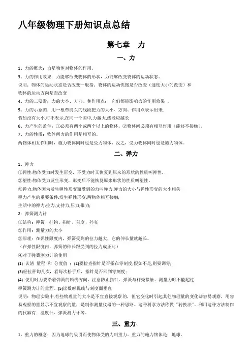 初二物理下知识点总结