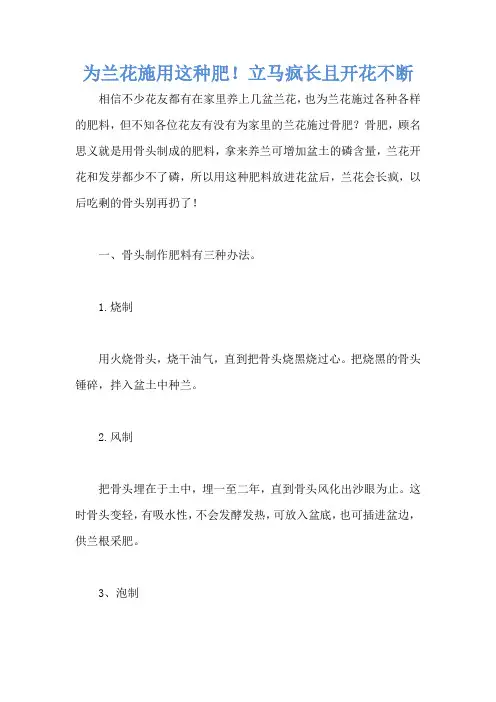 为兰花施用这种肥!立马疯长且开花不断