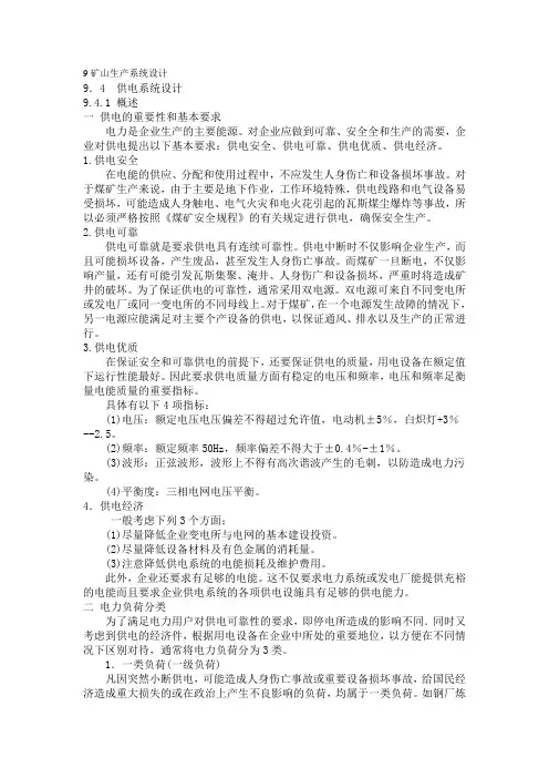 矿山供电系统设计