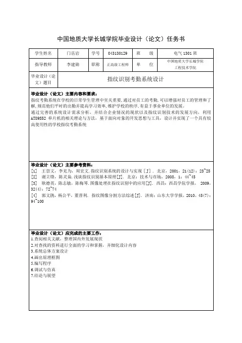 电气自动化专业毕业论文任务书 (6)