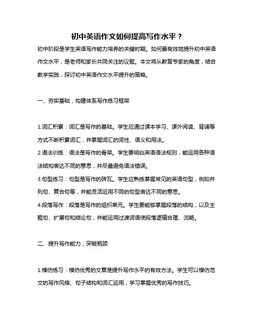 初中英语作文如何提高写作水平？