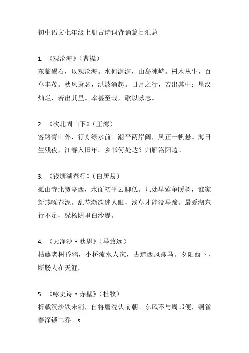 初中语文古诗词归纳整理人教版