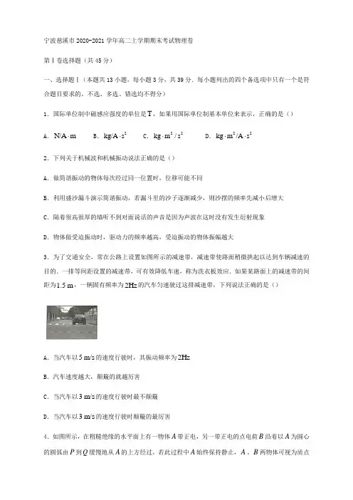 2020-2021学年浙江省宁波慈溪市高二上学期期末考试物理试题及答案