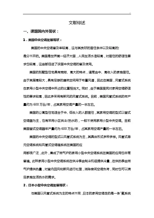 暖通空调文献综述