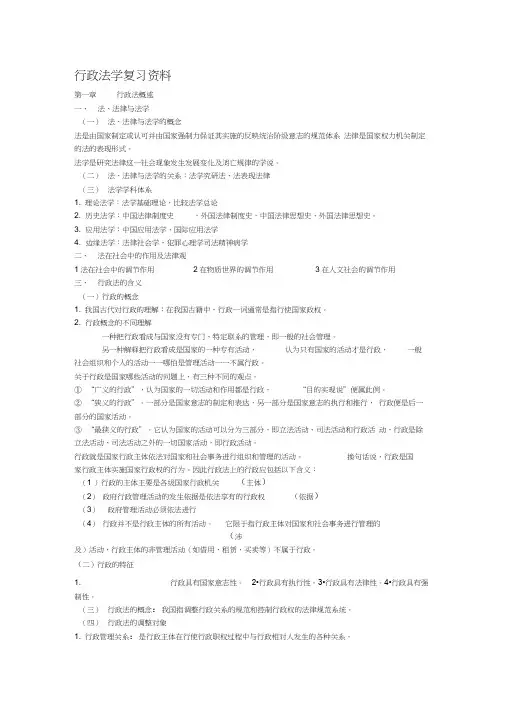 00261行政法学复习资料